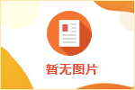 2025年濟(jì)寧市市屬事業(yè)單位公開(kāi)招聘工作人員（衛(wèi)生類）公告