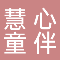 慧心童伴