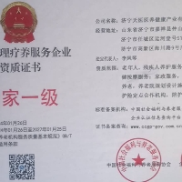 濟(jì)寧天醫(yī)醫(yī)養(yǎng)健康產(chǎn)業(yè)有限公司
