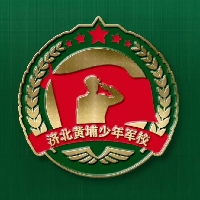 濟(jì)北黃埔軍校