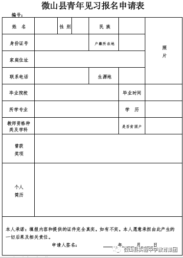 微山縣實(shí)驗(yàn)中學(xué)教育集團(tuán)見(jiàn)習(xí)基地（微山縣第一中學(xué)、第二中學(xué)崗位