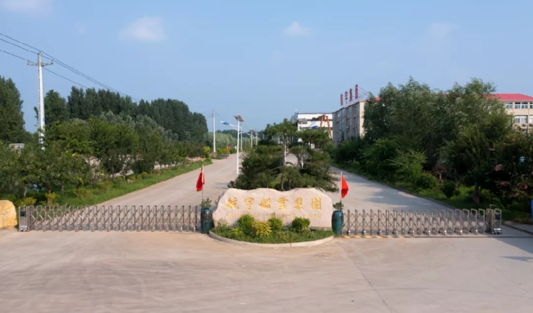 山東航宇船業(yè)集團股份有限公司招聘簡章